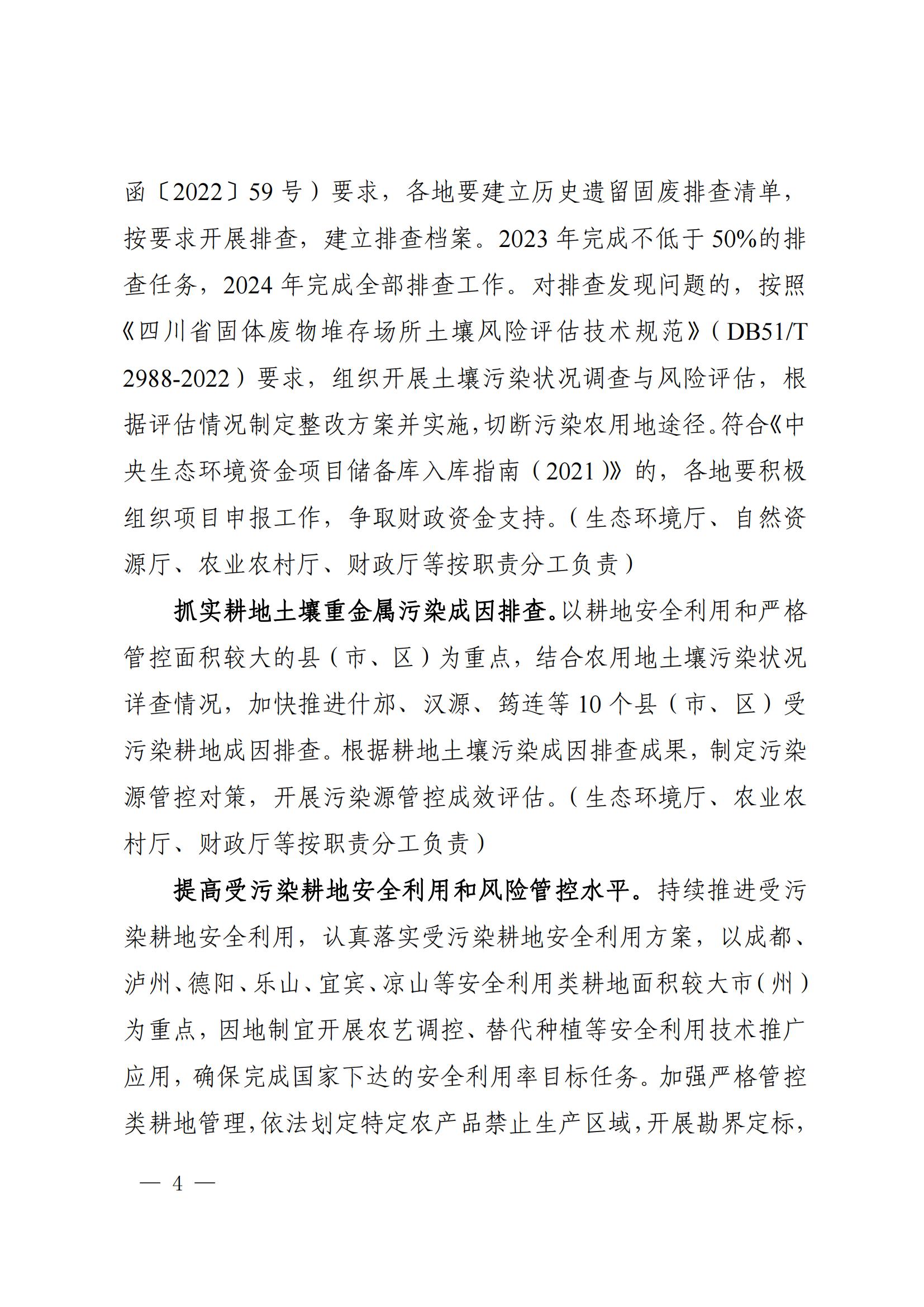 土壤攻堅(jiān) (4) 土壤攻堅(jiān) (4)