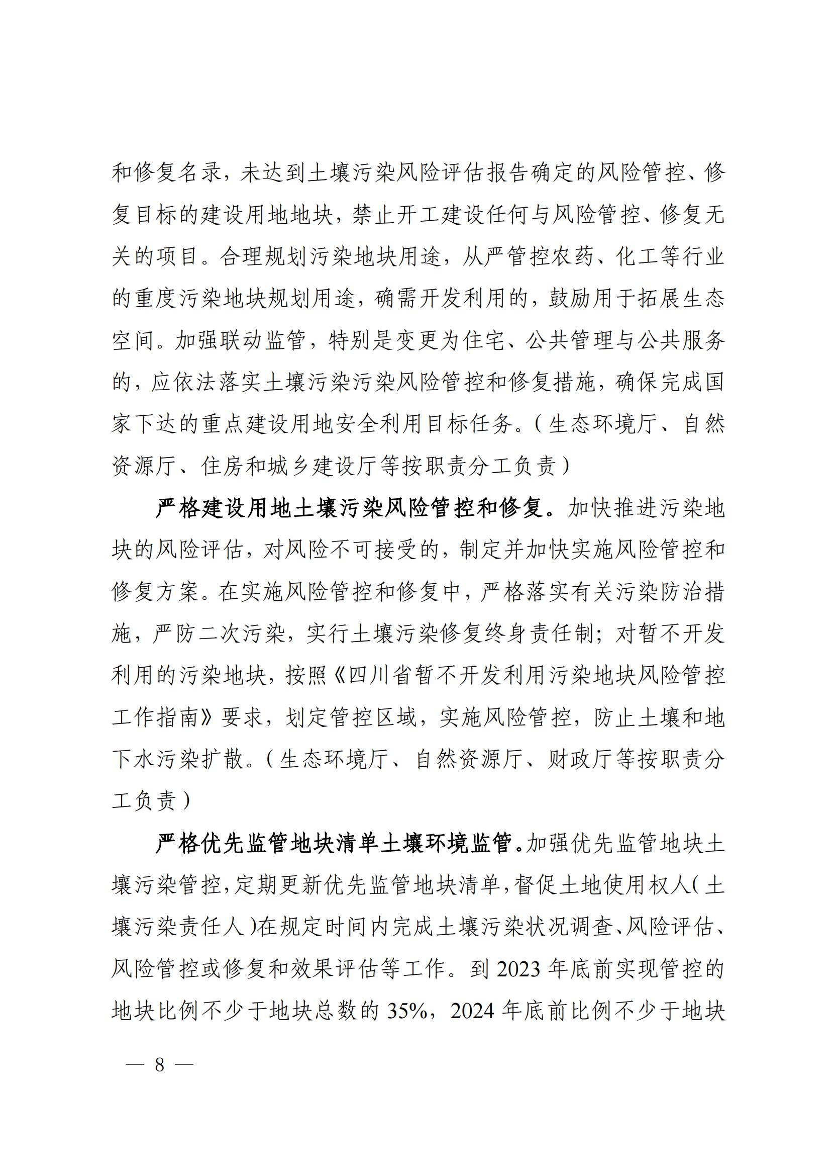土壤攻堅(jiān) (8) 土壤攻堅(jiān) (8)
