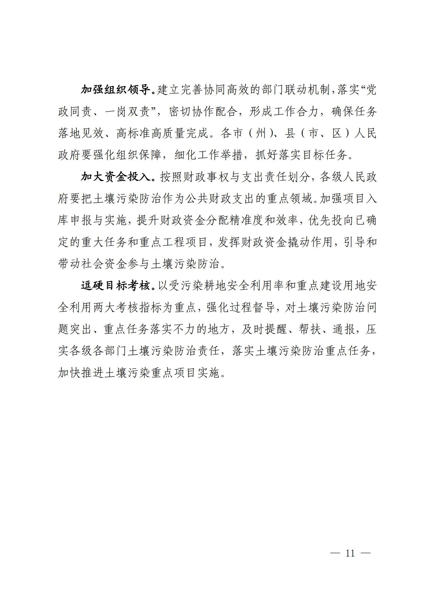 土壤攻堅(jiān) (11) 土壤攻堅(jiān) (11)