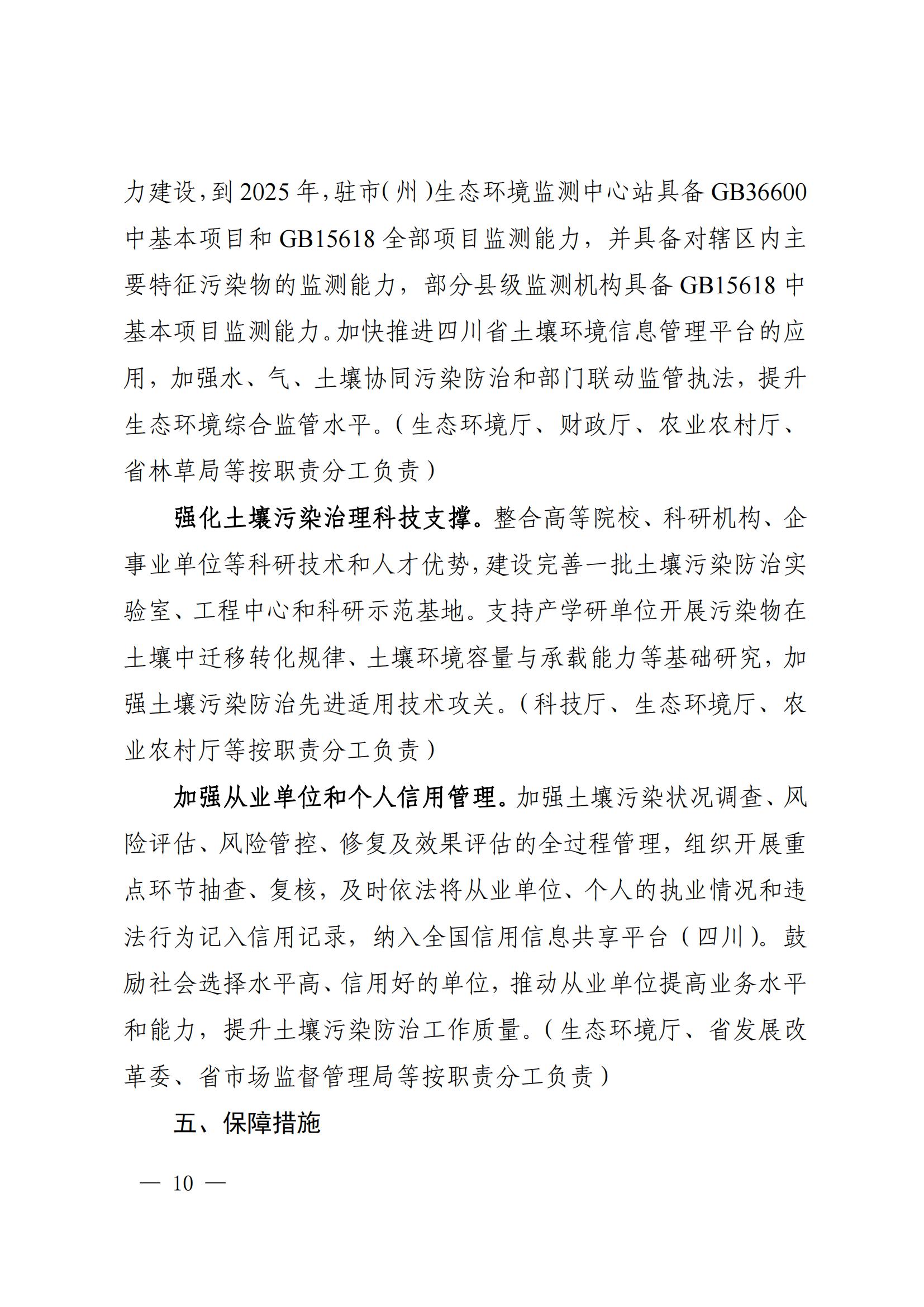 土壤攻堅(jiān) (10) 土壤攻堅(jiān) (10)