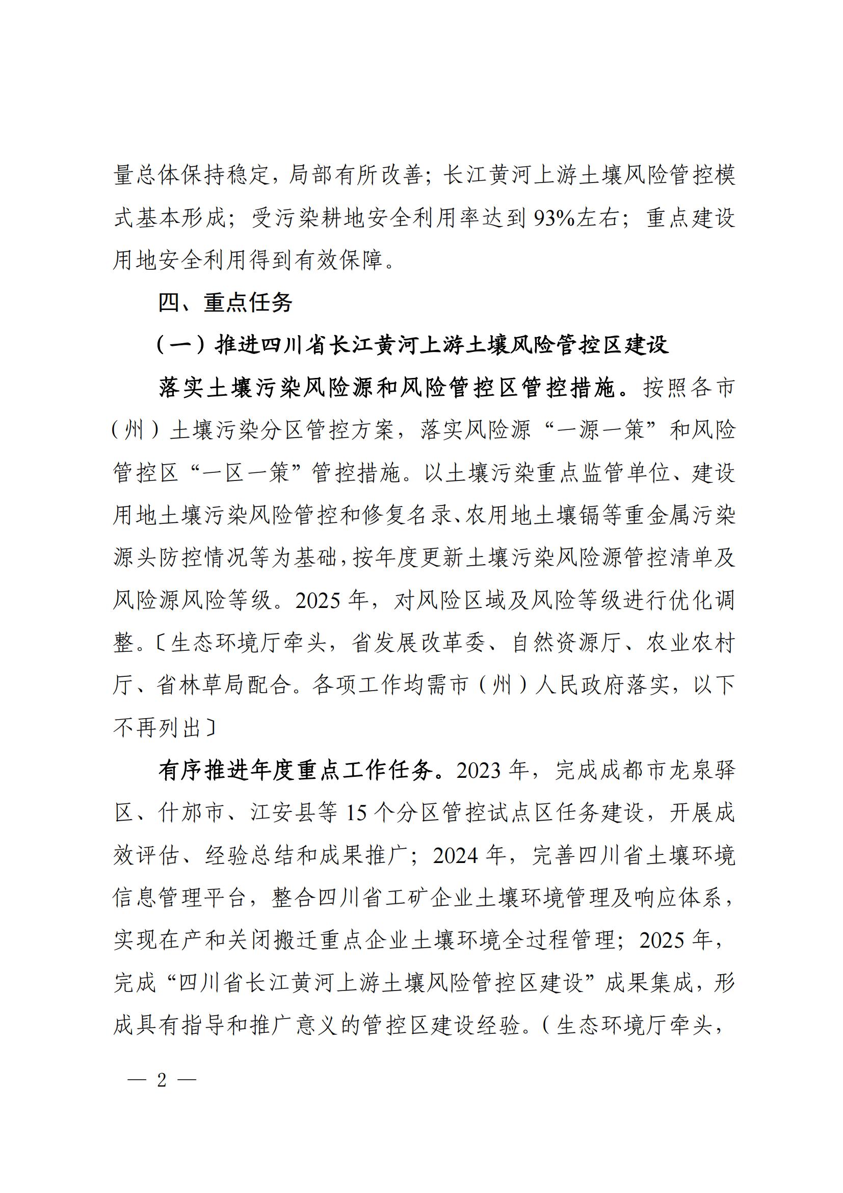 土壤攻堅(jiān) (2) 土壤攻堅(jiān) (2)
