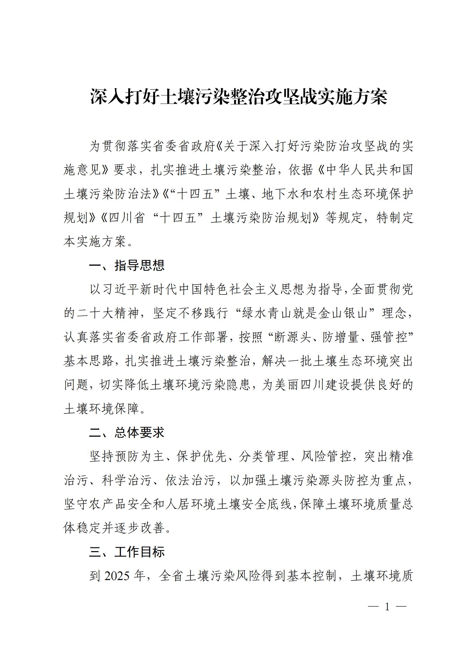 土壤攻堅(jiān) (1) 土壤攻堅(jiān) (1)
