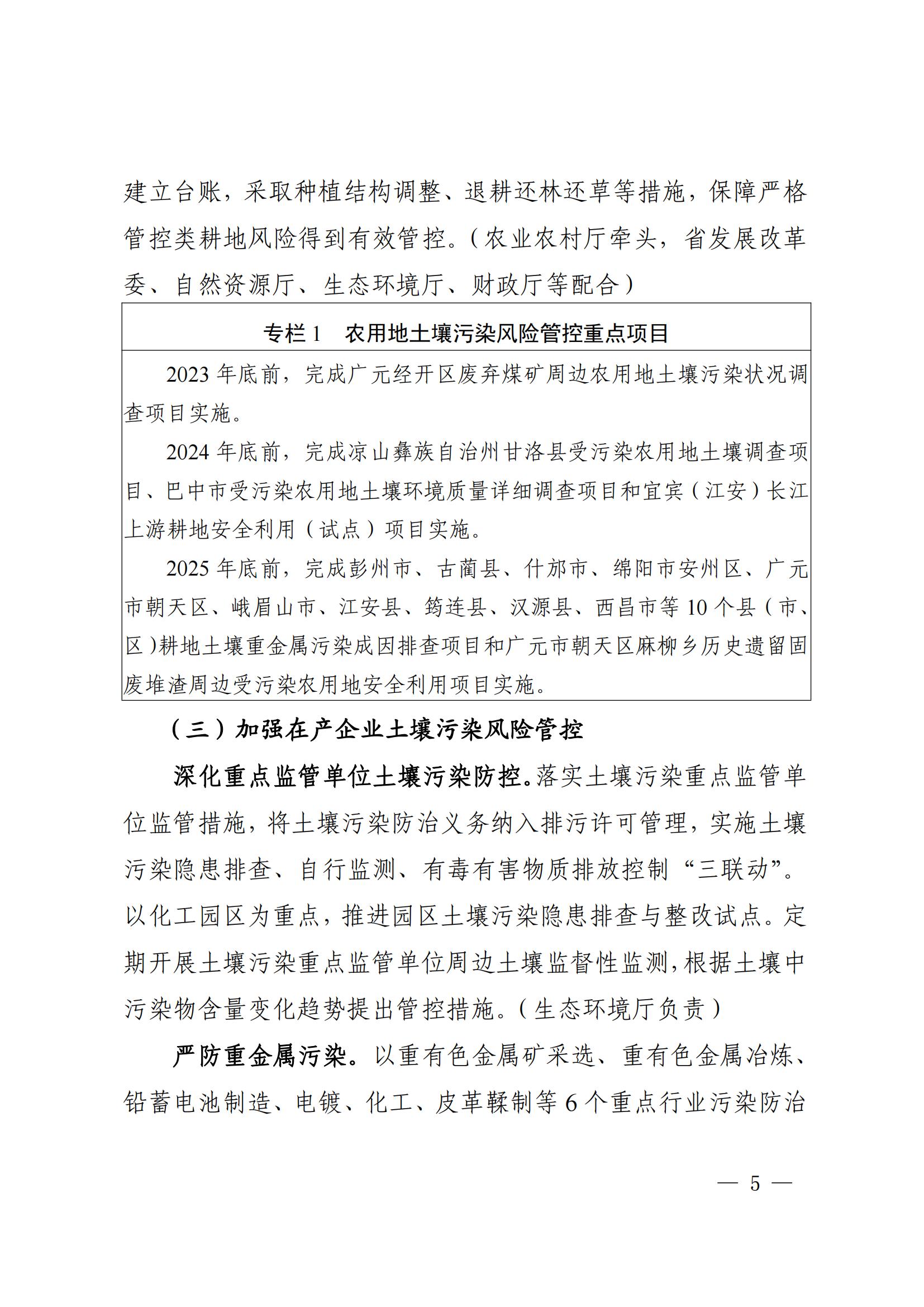 土壤攻堅(jiān) (5) 土壤攻堅(jiān) (5)