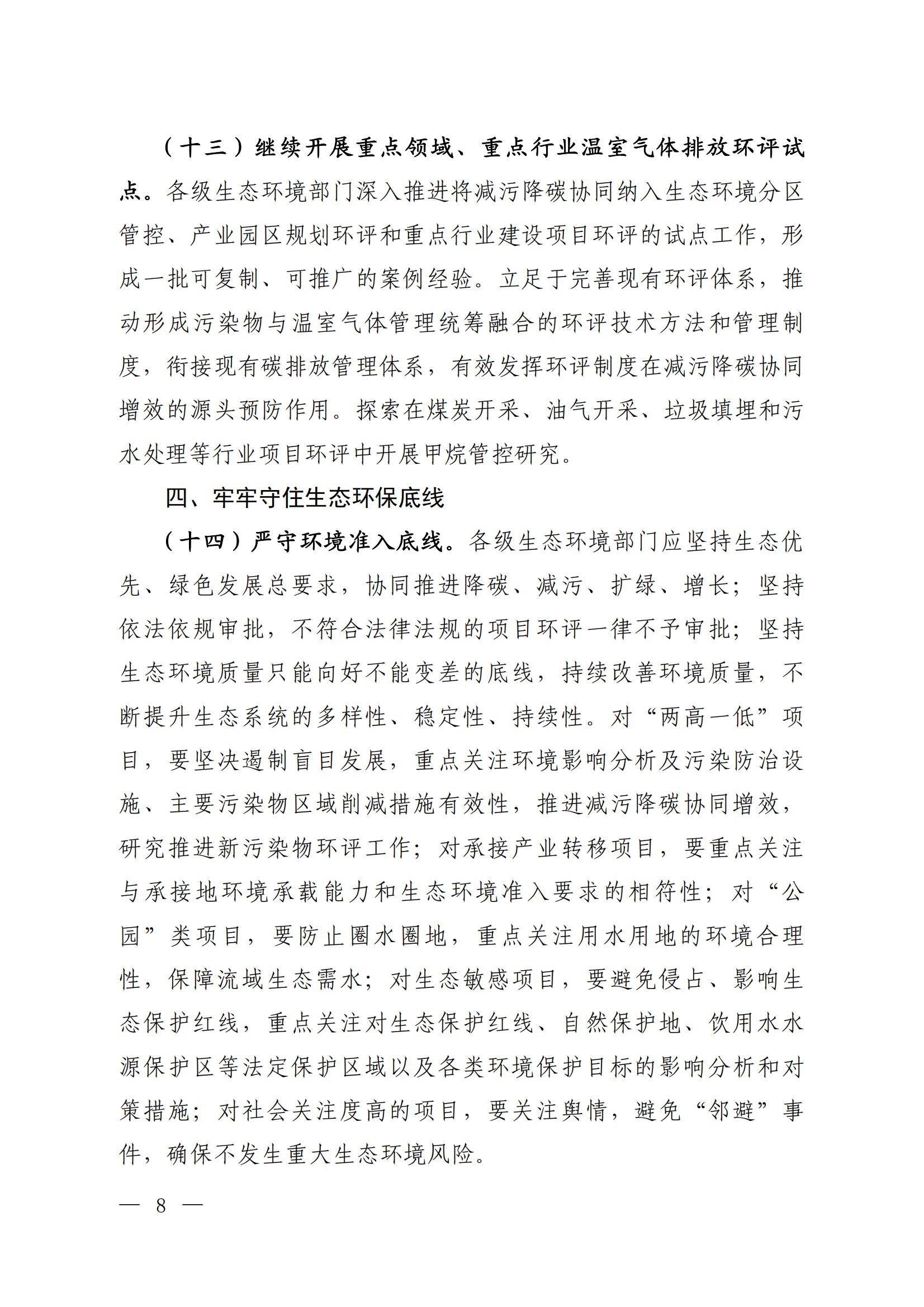 關(guān)于進(jìn)一步優(yōu)化環(huán)境影響評價工作的通知_04 關(guān)于進(jìn)一步優(yōu)化環(huán)境影響評價工作的通知_04