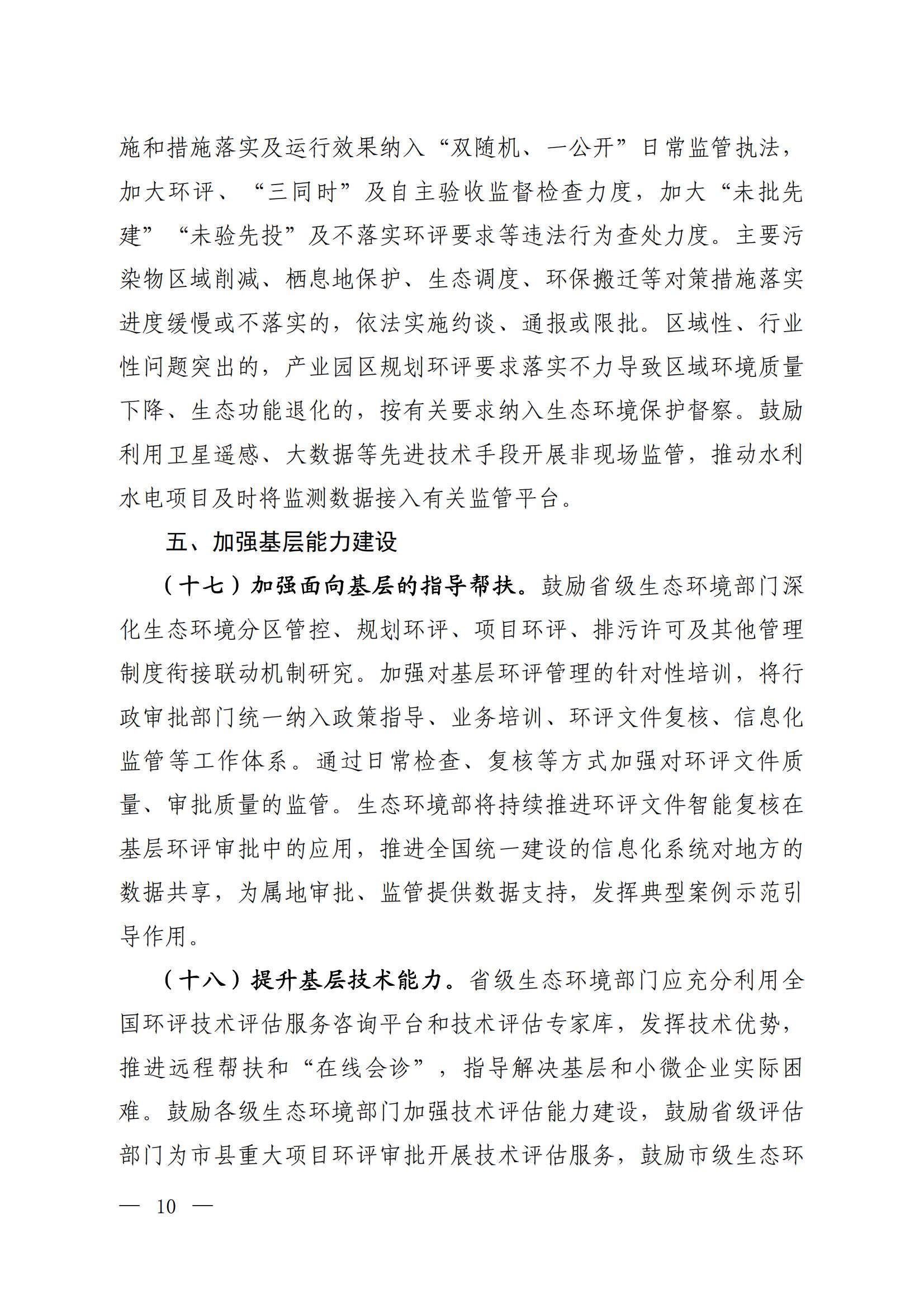 關(guān)于進(jìn)一步優(yōu)化環(huán)境影響評價工作的通知_06 關(guān)于進(jìn)一步優(yōu)化環(huán)境影響評價工作的通知_06