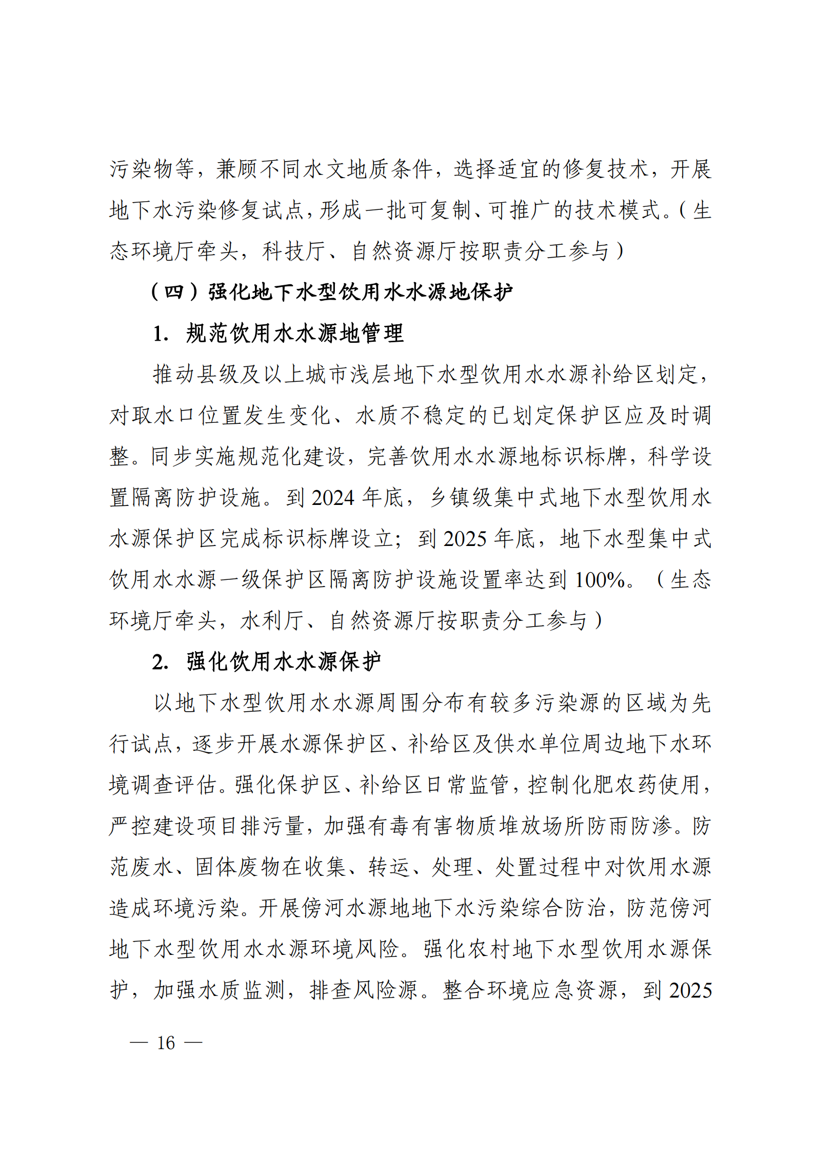 《四川省地下水生態環境保護規劃（2023—2025年）》_15