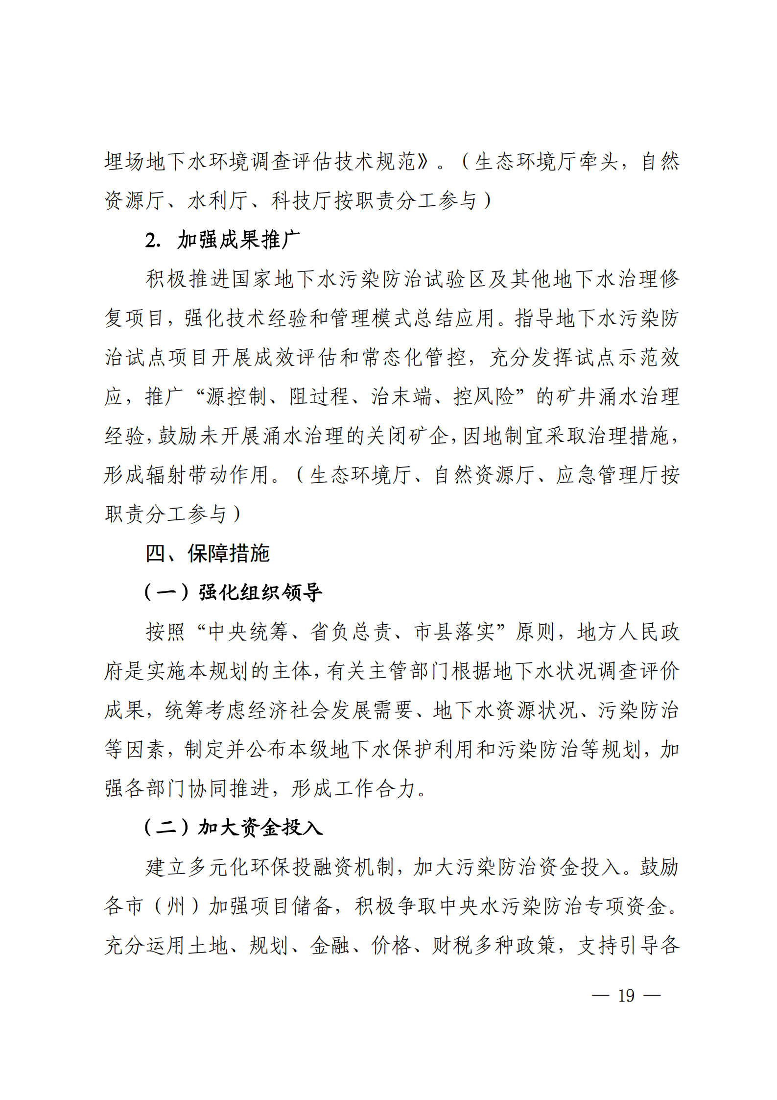 《四川省地下水生態環境保護規劃（2023—2025年）》_18