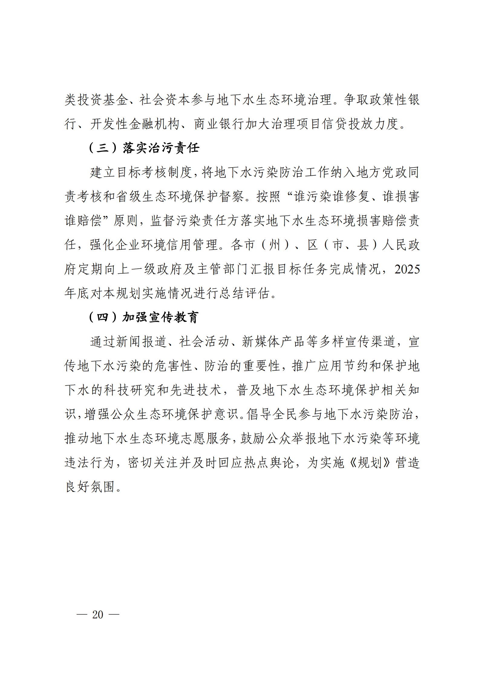 《四川省地下水生態環境保護規劃（2023—2025年）》_19