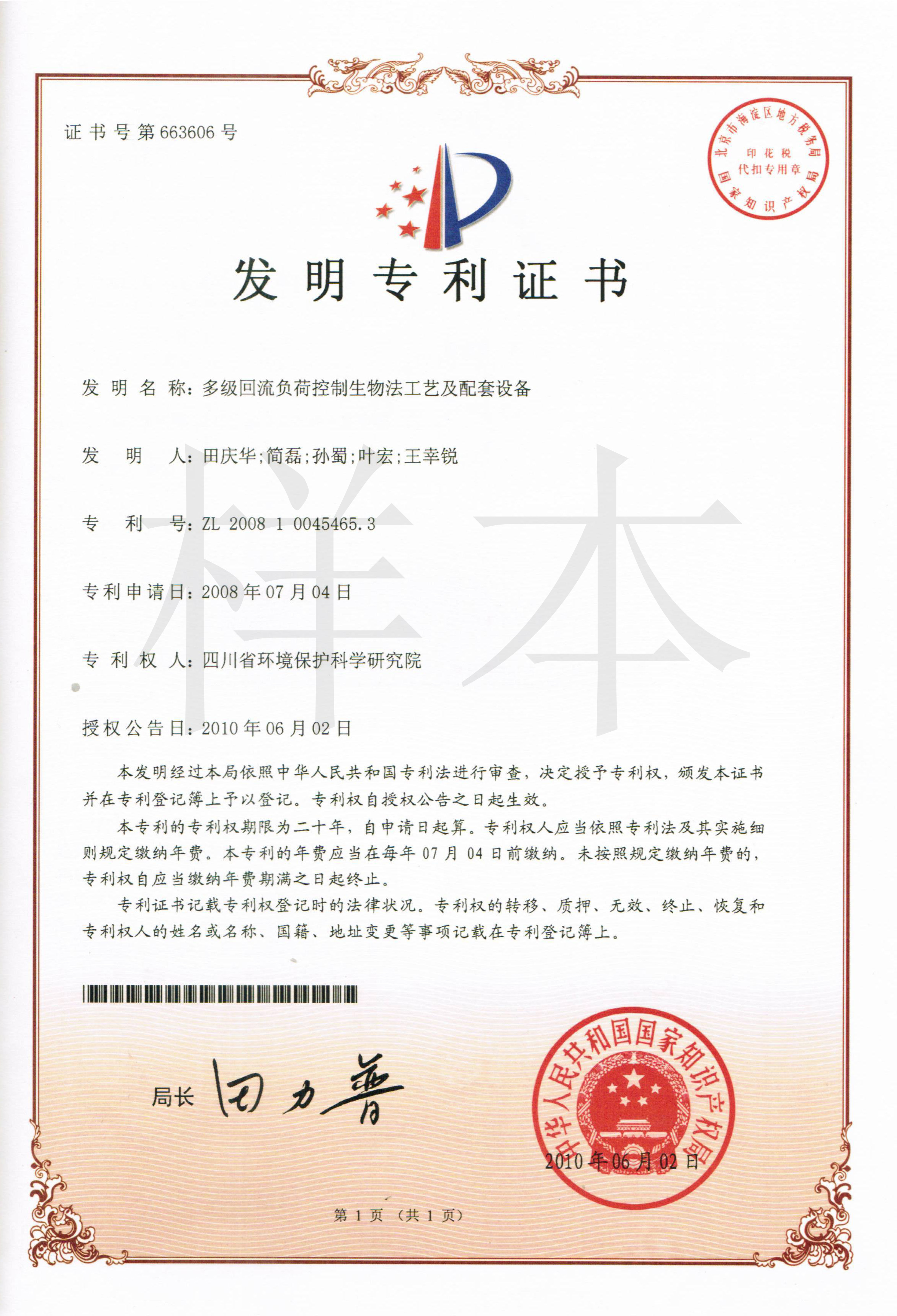 多級回流負荷控制生物法工藝及配套設(shè)備