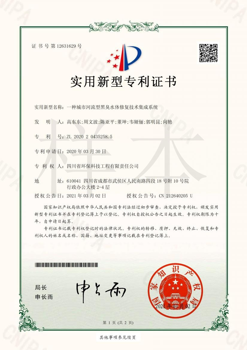 一種城市河流型黑臭水體修復技術集成系統