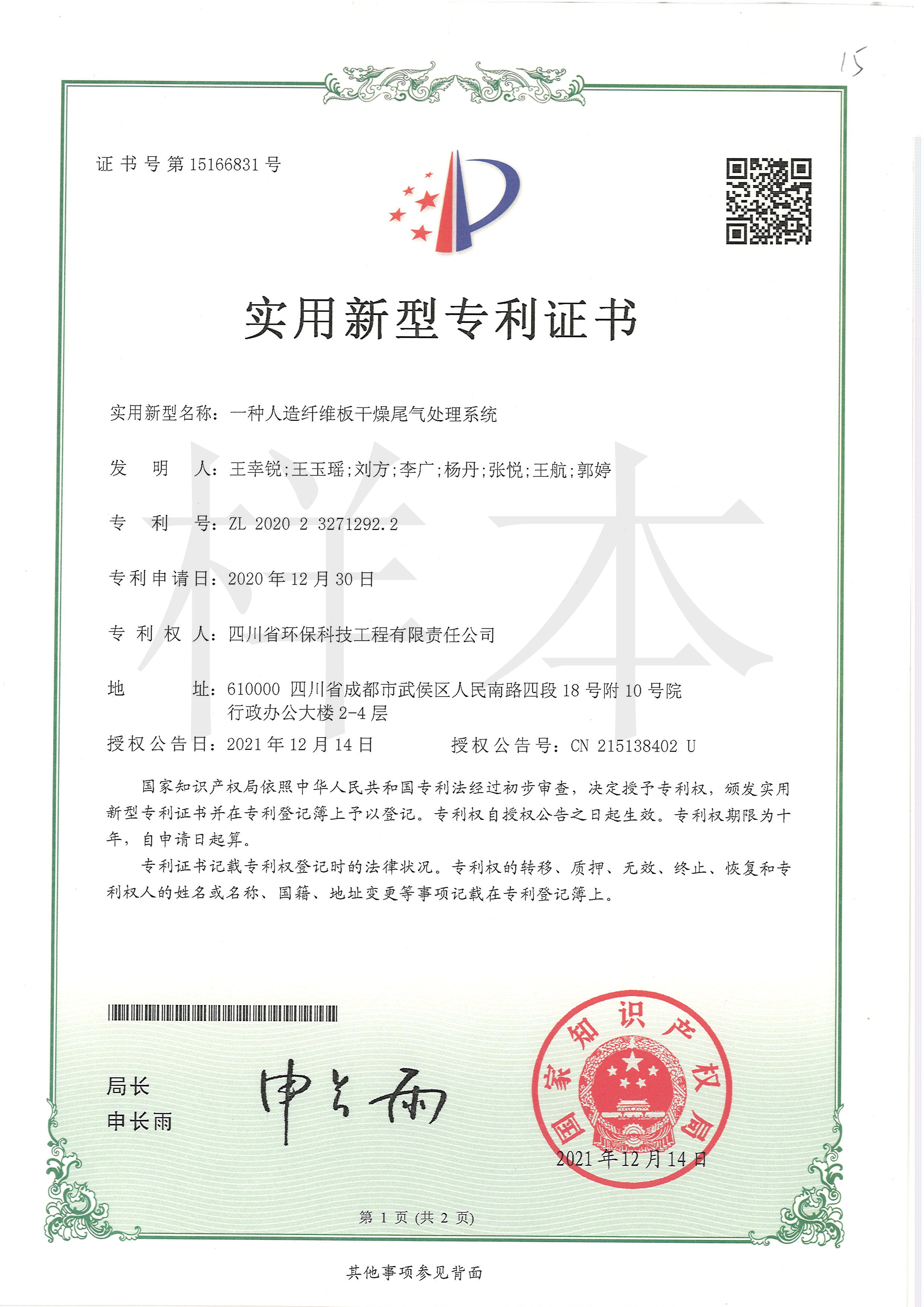 一種人造纖維板干燥尾氣系統處理